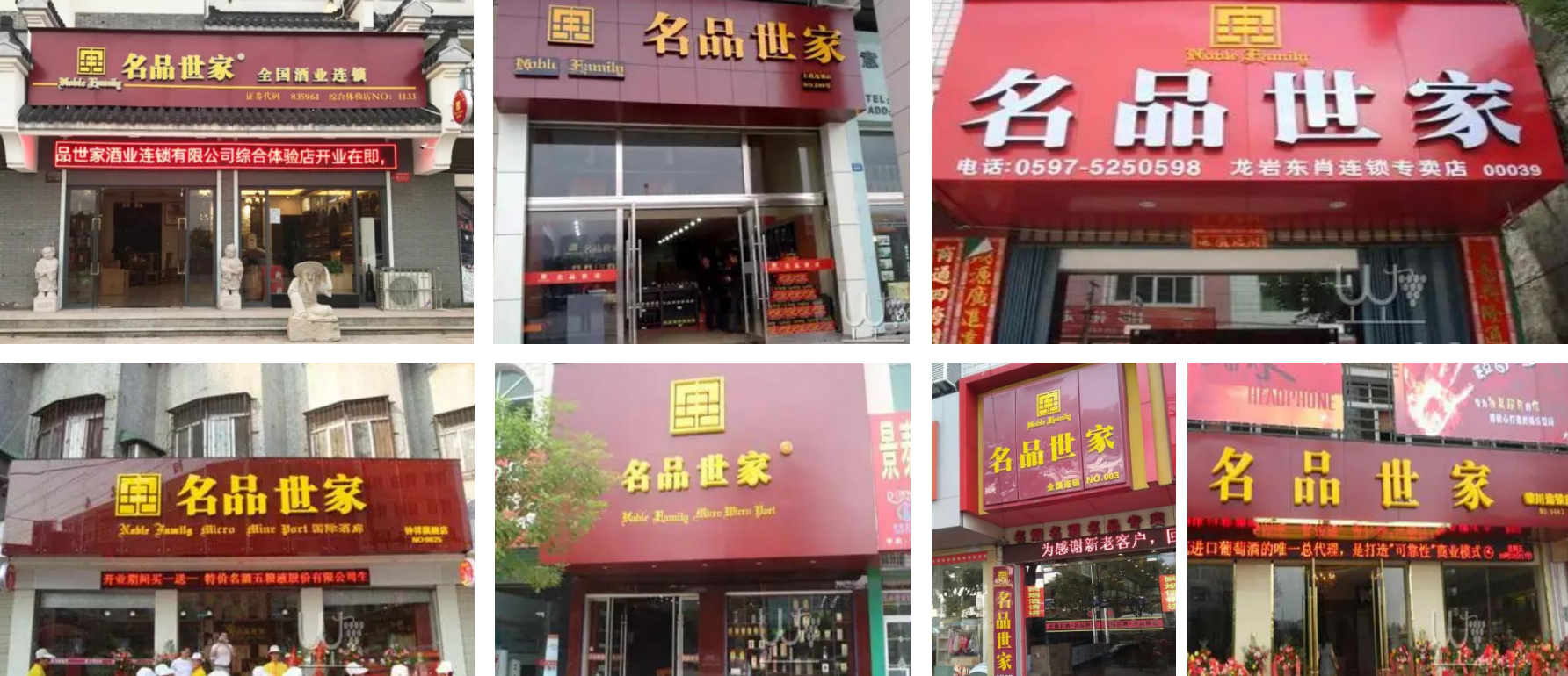 名品世家部分门店.png