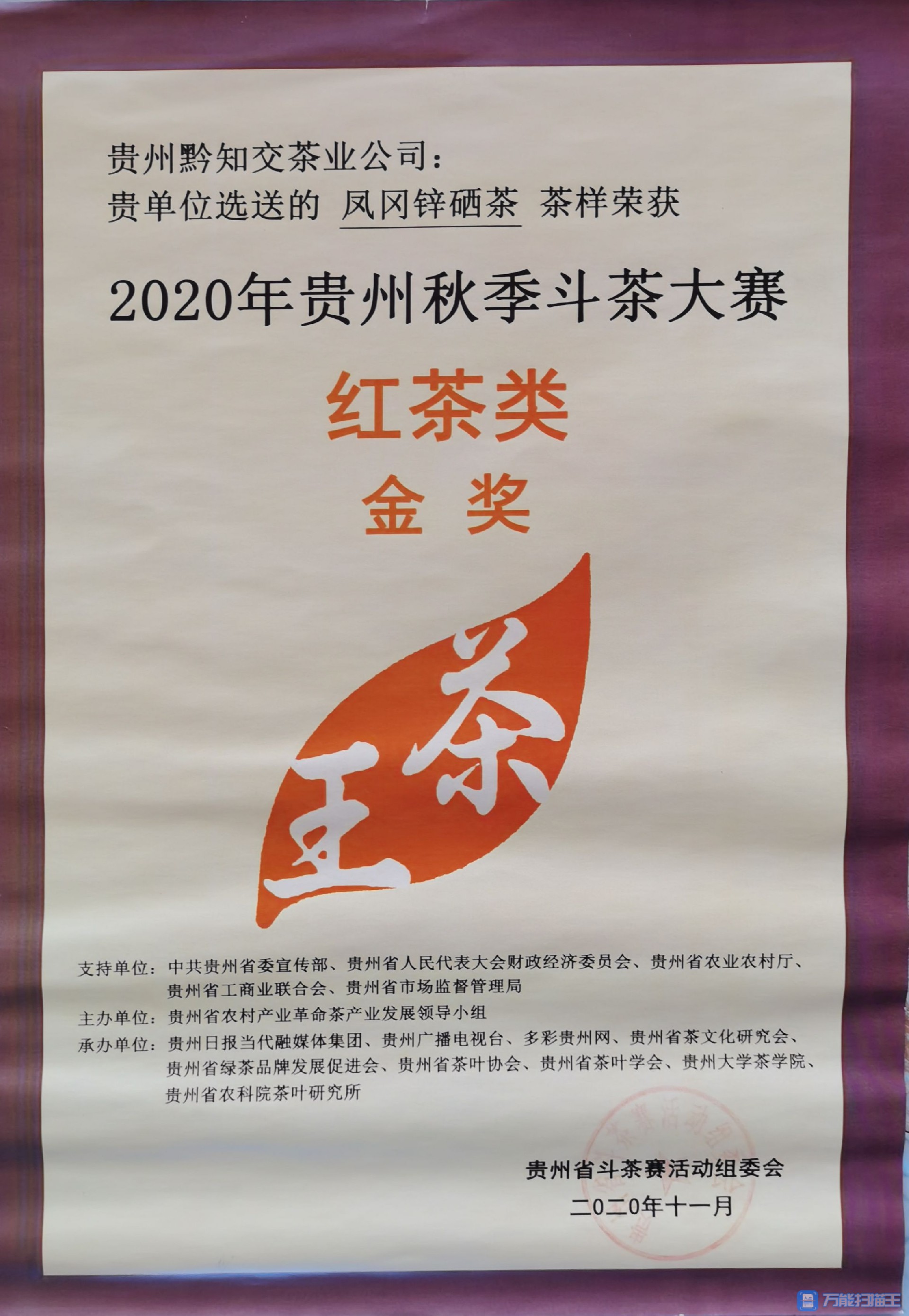 2020茶王.jpg